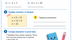Картка з математики «Розв’язування рівнянь» (5 клас)