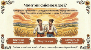 Павло Глазовий Цикл гуморесок "Куміада" (презентація)