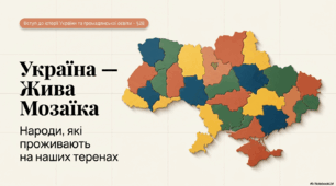 Народи, які проживають на теренах України
