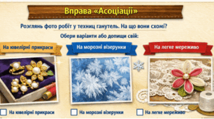 Робочий зошит «Мальтійська Ганутель: Сяйво ниток та металу»