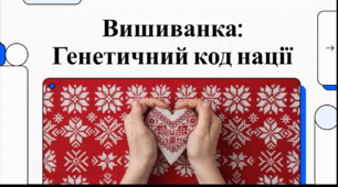 Відеоогляд "21 травня - Всесвітній день вишиванки"