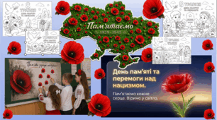 Матеріали до ДНЯ ПАМ'ЯТІ ТА ПЕРЕМОГИ (презентація+плакат+розмальовки+ творче завдання)