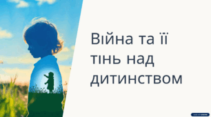 "Стоп булінг дітей військовослужбовців: психологічна підтримка та стратегії захисту!!"