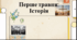 Відеоогляд "Першотравень: історія, традиції та глобальна еволюція свята"