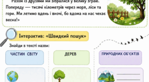 Травневе читання: інтерактивні робочі аркуші для 1–2 класу (НУШ) 1 тиждень
