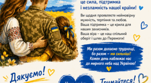 Патріотична листівка підтримки родин військових