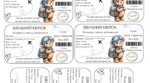 Квиток на навчальний рік