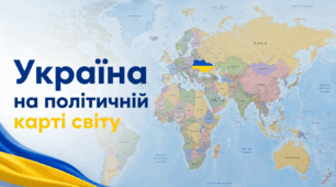 Робочий аркуш - "Україна на політичній карті світу" - 8 клас