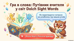ЛАСКАВО ПРОСИМО ДО МАГІЧНОГО СВІТУ ЧИТАННЯ!