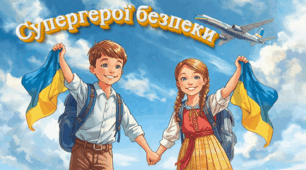 🧭 КВЕСТ-ВІКТОРИНА «Супергерої безпеки»