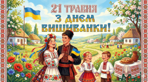  Вебквест по темі " 21 - травня День вишиванки "