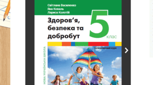 Підсумкова діагностувальна робота за II семестр зі ЗБД (5 клас)| Екстернат та сімейна форма. До підручника О. Василенко. НУШ (2 варіанти + відповіді