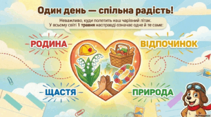Ранкова зустріч " Свято Весни і Праці""