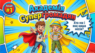 Урок з ЯДС, 3 клас, "Хто є громадянами України" (продовження)