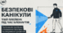 Презентація для учнів 8 класу НУШ з предмету БЕЗПЕКОВИЙ ПРАКТИКУМ на тему  “Пожежна безпека під час канікул та вимкнення електроенергії”