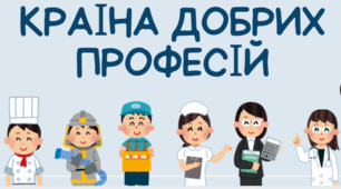 Презентація. Логіко-матиматичний розвиток "Країна добрих професій" ( для дітей 5-6 років)