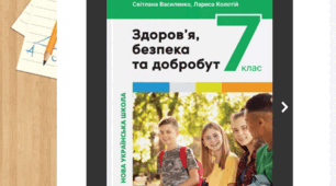 Підсумкова діагностувальна робота за II семестр зі ЗБД (7 клас).| ГР1, ГР2, ГР3 | Екстернат та сімейна форма До підручника О. Василенко. НУШ (2 варіанти + відповіді)