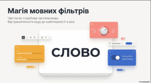 Частки формотворчі та словотворчі. Частки, що надають слову або реченню додаткових відтінків (практично). Аналіз письмового твору."