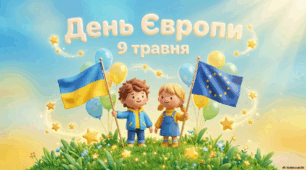 День Європи