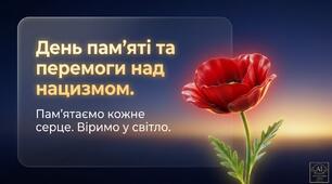 Анімована презентація "День пам'яті та перемога над нацизмом"  з інтерактивними вправами 29 слайдів