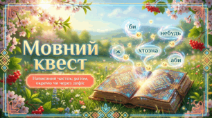 Анімована інтерактивна презентація “Написання часток” | Українська мова, 7 клас НУШ | Дистанційне, змішане, очне навчання