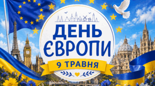 До Дня Європи. Ярмарок країн Європи.