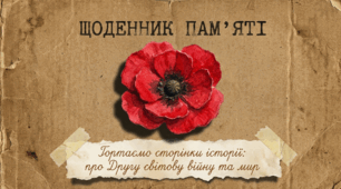 ОФОРМЛЕННЯ ДОШКИ до 8 травня .  День пам’яті та перемоги над нацизмом у Другій світовій війні 1939–1945 років.