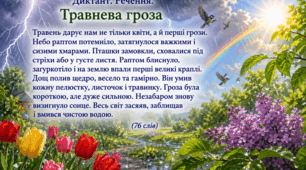 Пригадую речення.  Робочі аркуші . Диктант