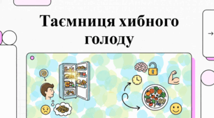 Емоційне переїдання: психологія подолання та саморегуляція почуттів