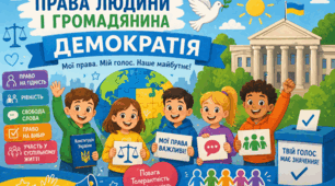 Права людини і громадянина. Демократія