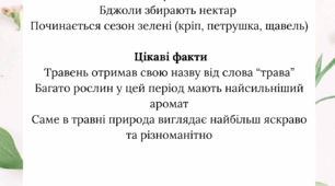 1 травня.Календар дат та подій.День весни і праці.