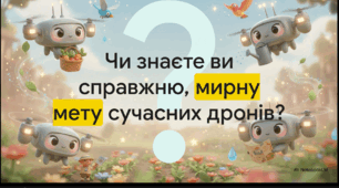 Відеоогляд "2 травня - Міжнародний день безпілотника"