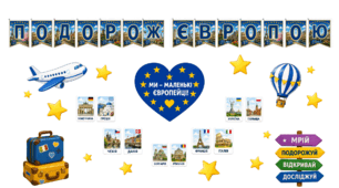 9 травня - День Європи. Оформлення дошки