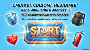 Сміливі. Свідомі. Незламні. (до Дня цивільного захисту)