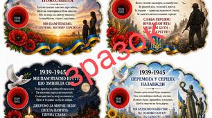 Аплікації до Дня пам'яті та примирення у Другій світовій війні