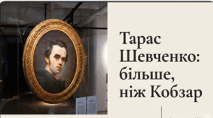 Інтерактивна презентація "Тарас Григорович Шевченко: більше, ніж Кобзар"