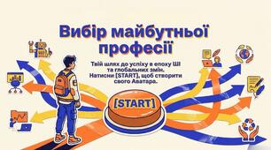 Презентація "Вибір майбутньої професії"