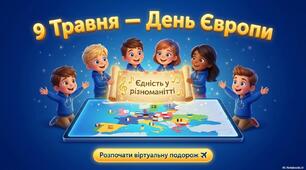✨ Анонс✨ Презентація до дня Європи «Віртуальна подорож Європою» +Постер!