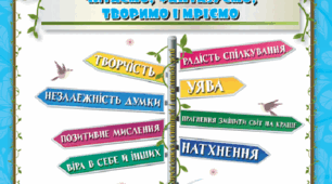 Перевіряю свої досягнення за розділом «ЧИТАЄМО І ФАНТАЗУЄМО, ТВОРИМО І МРІЄМО»