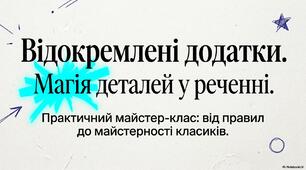 Відокремлений додаток
