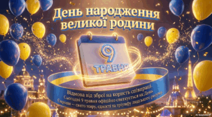 Анімована презентація "Європейська єдність. Спільна історія та майбутнє України" до Міжнародного Дня Європи 9 травня