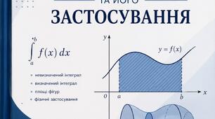 КР "Інтеграл та його застосування"  4 варіанти