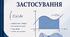 КР "Інтеграл та його застосування" 4 варіанти