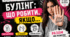 «Булінг: що робити, якщо...»