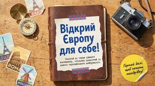 Презентація до Дня Європи
