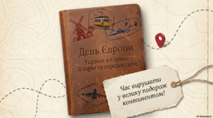 Презентація до Дня Європи