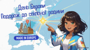 Озвучена відеопрезентація до 9 травня - Дня Європи