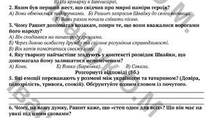 КПР за 2 семестр з української літератури (Яценко) для 8 класу
