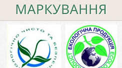 Тест " Екомаркування в Україні"