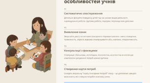 Сенсорне розвантаження в інклюзивному класі: практичний кейс та інструментарій для вчителя